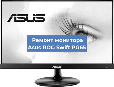 Замена шлейфа на мониторе Asus ROG Swift PG65 в Перми